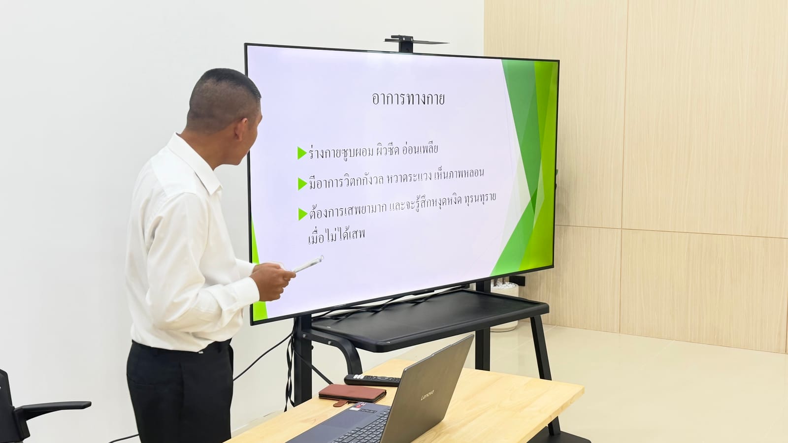 สไลด์หัวข้ออาการทางกายจากการใช้ยาเสพติด