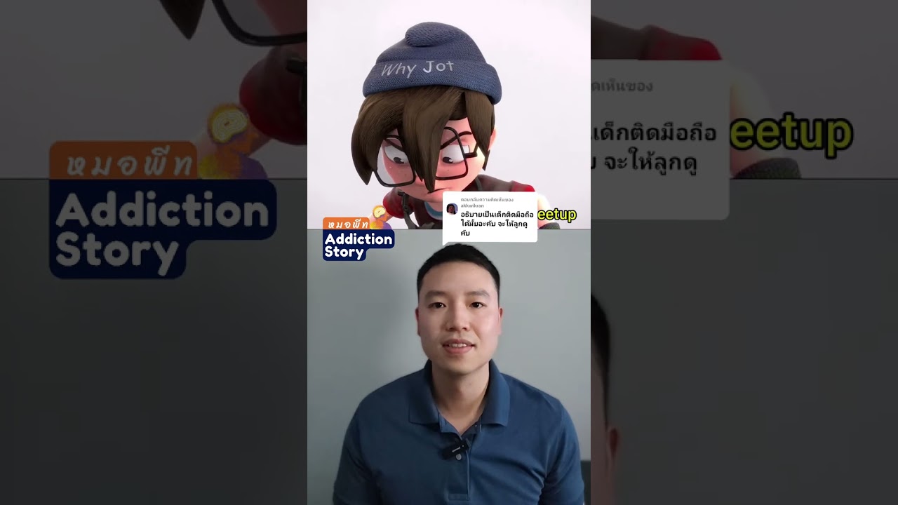 ภาพปกวิดีโอ เมื่อโทรศัพท์เป็นเจ้านายเรา