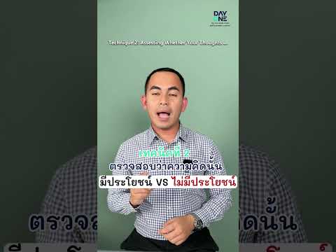 ภาพปกวิดีโอ จัดการความคิด เพื่อหยุดสารเสพติดถาวร