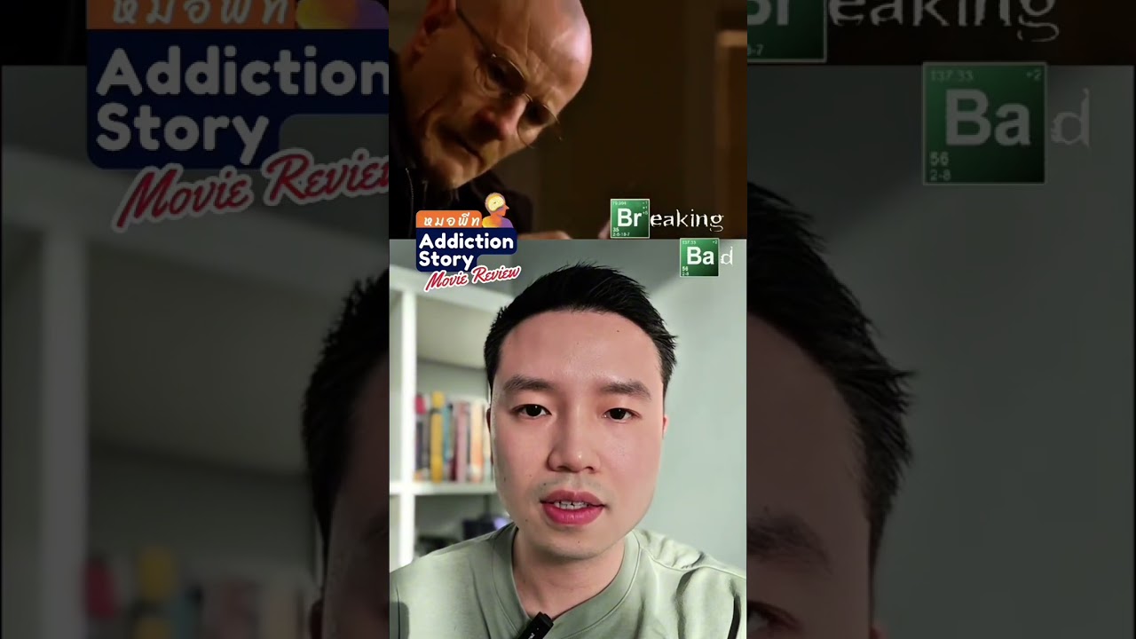 ภาพปกวิดีโอ วิเคราะห์หนัง Breaking Bad อันตรายจาก "เฮโรอีน" เกินขนาด Jane's death scene